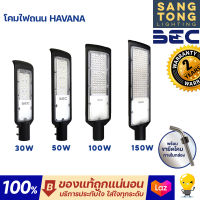 (ประกัน 2 ปี) BEC โคมไฟถนน LED 30w 50w 100w 150w รุ่น HAVANA แสง 6500 แสงเดย์ แสงขาว ไฟถนน ติดเสาไฟฟ้า ของแท้