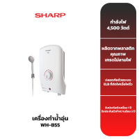 SHARP เครื่องทำน้ำอุ่น รุ่น WH-B55 3500วัตต์