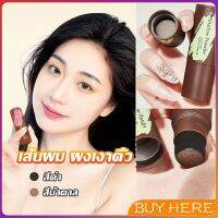 BUY HERE แป้งแฮร์ไลท์ กันน้ำ ปกปิดหัวล้าน  ปกปิดผมบางควบคุมน้ํามัน Hairline filling