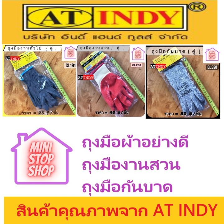 ถุงมือผ้า-ถุงมืองานสวน-ถุงมือกันบาด-สินค้าคุณภาพจาก-at-indy-ยังมีสินค้าอื่น-ๆ-อีกในร้าน-ฝากกดติดตามรัานเพื่อรับข่าวสารและส่วนลด