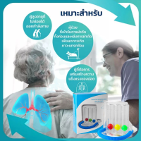 เครื่องดูดบริหารปอด เครื่องบริหารปอด lung exercise spirometer triflow ป้องกันปอดยุบตัว ป้องกันเสมหะคั่งค้างในปอด