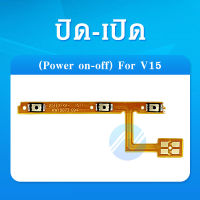 on-off VIVO V15 อะไหล่แพรสวิตช์ ปิดเปิด Power on-off แพรปิดเปิดเครื่องพร้อมเพิ่ม-ลดเสียง(ได้1ชิ้นค่ะ) สินค้ามีของพร้อมส่ง คุณภาพดี อะไหล่มือถือ ICIT-is