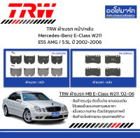 TRW ผ้าเบรก หน้า/หลัง Mercedes-Benz E-Class W211 E55 AMG / 5.5L ปี 2002-2006