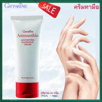 Super Sale?ครีมทามือและเล็บกิฟารีนด้วยส่วนผสมของสาหร่ายแดงแอสตาแซนธินช่วยให้ผิวเนียนนุ่มชุ่มชื้นไม่แห้งแตก/จำนวน1หลอด/รหัส10719/ปริมาณ40กรัม?Oam-Oong Shop?ร้านเราขายของแท้