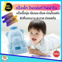 #ส่งฟรี #แป้งเด็ก อินแฟนท์ กิฟฟารีน | Infant Giffarine #BabyPowder ปกป้องผิว #ทารกไร้เปียกชื้น และผดผื่น  (ผลิตภัณฑ์เด็ก) แป้งเนื้อนุ่ม #ของแท้ #tangthai