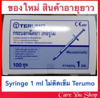 SYRINGE  ขนาด 1 ml ไซริงค์พลาสติก,กระบอกฉีดยา บรรจุ 100 ชิ้น