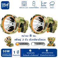 (แพ็คคู่ 2 ชิ้น)ไฟฉายคาดหัว TGM-7815  LED 50W 4500mAh แบตเตอรี่ลิเธียม ไฟฉายคาดศีรษะ ไฟฉายคาดหน้าผาก หัวไฟ กรีดยาง ส่องสัตว์ จับกบ จับแมลง หาปลา ตกปลา กา