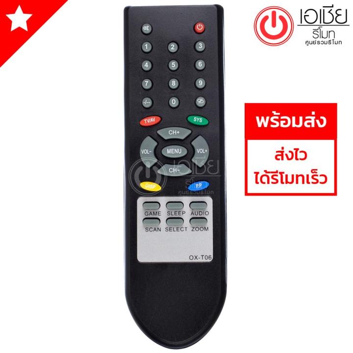 รีโมททีวี-โอนิด้า-onida-รุ่น-t06