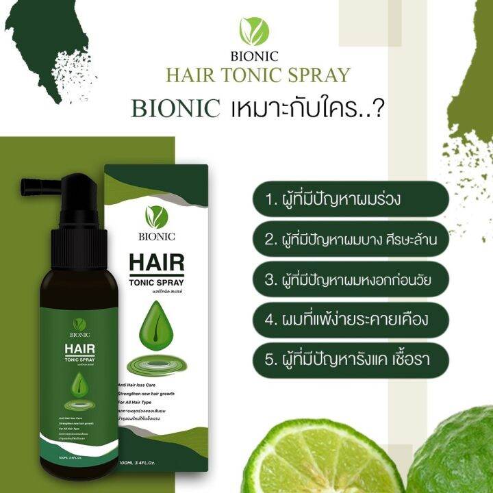 bionic-hair-tonic-spray-100ml-ผลิตภัณฑ์-ไบโอนิค-แฮร์โทนิค-สูตรเข้มข้น-บำรุง-เส้นผมและหนังศีรษะ-1ชิ้น