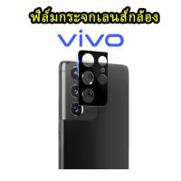 ฟิล์มกระจก เลนส์กล้อง แบบเต็ม รุ่น vivo V21 5g /Y30/Y50/V19/V20Pro/V20  กระจกทั้งแผ่น ติดง่าย งานดี ยี่ห้อ Solove