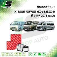 กรองอากาศ NISSAN URVAN E24 2.5,2.7, E25 3.0 ปี 1986-2012, 2.5 QR25 เบนซิน ปี 2007-2012, 2.5D CARAVAN E26 NV350 ปี 2012-ON