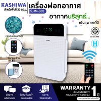 KASHIWA IM-002 เครื่องฟอกอากาศขนาด 30 ตรม มีบริการเก็บเงินปลายทาง ,จัดส่งรวดเร็ว | hitech_center N5