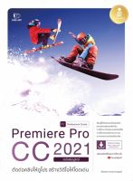 หนังสือ Premiere Pro CC 2021 Professional Guide