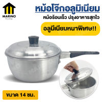 Marino หม้อโจ๊กอลูมิเนียม หม้อด้าม ขนาด 14 ซม. หม้ออุ่นอาหาร No.Y949