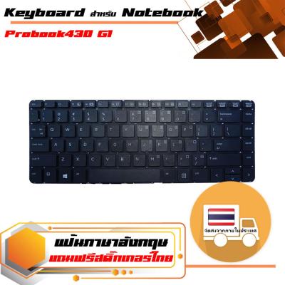 สินค้าเทียบเท่า คีย์บอร์ดเอชพี - HP keyboard (แป้นอังกฤษ) สำหรับรุ่น Probook430 G1