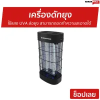 ?ขายดี? เครื่องดักยุง Smarthome ใช้แสง UVA ล่อยุง สามารถถอดทำความสะอาดได้ รุ่น SM-MQ2020 - เครื่องดักยุงไฟฟ้า ที่ดักยุง เครื่องกำจัดยุง ที่ดักยุงไฟฟ้า