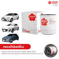 SAKURA กรองน้ำมันเครื่อง กรองเครื่อง MAZDA2 ปี 2015-2021 1.5 DIESAEL, DIESAEL SPORT, MAZDA3 ปี 2011-2014 และรุ่นอื่นๆ