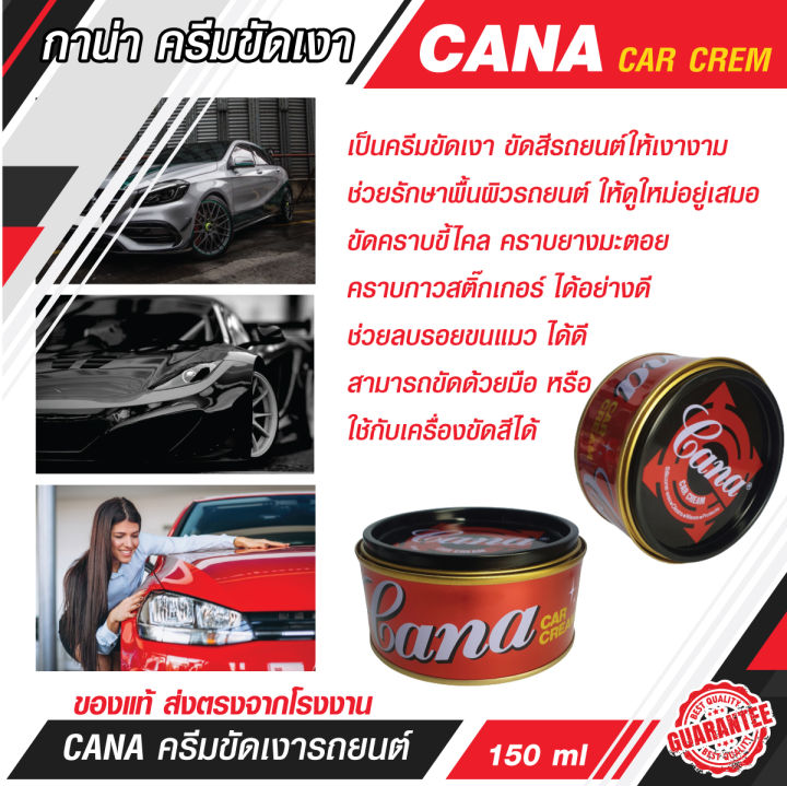 c009-กาน่า-ครีมขัดสีรถ-gana-car-cream-ครีมกาน่า-ยาขัด-เงากาน่า-ครีมขัด-เคลือบสีรถยนต์-220-กรัม