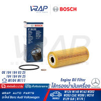 ⭐ BENZ ⭐ กรองน้ำมันเครื่อง BOSCH | เบนซ์ เครื่อง M104 M111 รุ่น W124 W140 W202 W203 CLK( W208 ) W210 R129 SLK ( R170 ) | เบอร์ 1 457 429 122 ( P9122 ) , 0 986 AF1 504 ( O1504 ) | OE 104 184 03 25 | HENGST E142HD21