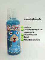 cute-pet เเชมพู สำหรับลูกหมา ขนาด 250ml.