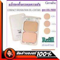 แป้ง รองพื้น คุมมัน กิฟฟารีน Giffarine Compact Foundation Oil-Control รุ่น รีฟิล