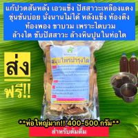 สมุนไพรบำรุงไต ล้างหินปูนในท่อไต ‼️ห่อใหญ่ ‼️ปริมาณเพิ่มขึ้น 2 เท่า ขนาด 400-500 กรัม