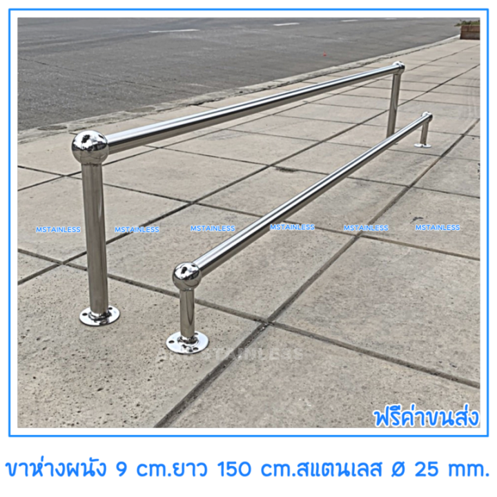 ราวสแตนเลสแขวนผ้าม่านติดผนังยาว-150-ซม-ห่างจากผนัง-9-cm