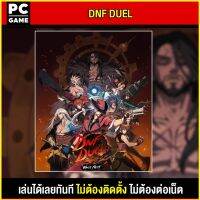 ?(PC GAME FOR YOU) DNF DUEL ต่อสู้สุดมันส์ นำไปเสียบคอมเล่นผ่าน Flash Drive ได้ทันที โดยไม่ต้องติดตั้ง