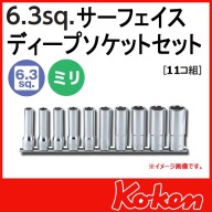 Bộ khẩu dài 1 4 chống trầy ốc KOKEN Nhật RS2310M 11 gồm 11 cỡ thumbnail