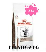 Royal Canin Hepatic  2  kg  แมว โรคตับ