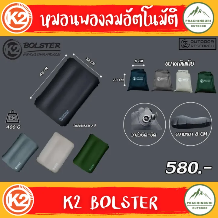 หมอน K2 BOLSTER Bed Pillow หมอนพองลมอัตโนมัติ Lazada.co.th