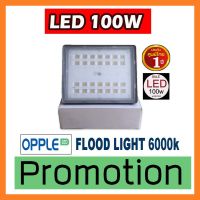 ❗️❗️ SALE ❗️❗️  โปรโมชั่น LED100w ถูกกว่าใคร โคมฟลัดไลท์ ไฟสปอร์ตไลท์  LED 100W OPPLE  ลดกระหน่ำราคาสุดปัง เพียง 20 ดวง เท่านั้น !! ไฟสำหรับกลางคืน Night Lights บริการเก็บเงินปลายทาง โปรโมชั่นสุดคุ้ม โค้งสุดท้าย ราคาถูก คุณภาพดี โปรดอ่านรายละเอียดก่อนสั่ง