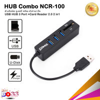 Combo ตัวเพิ่มช่อง ยูเอสบี พร้อม ตัวอ่านการ์ด USB HUB 3 Port +Card Reader 2.0 2 in1  biggboss