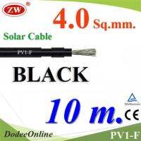 สายไฟโซลาร์เซลล์ PV1-F H1Z2Z2-K 1x4.0 Sq.mm. DC Solar Cable โซลาร์เซลล์ สีดำ (10 เมตร) รุ่น PV1F-4-BLACK-10m