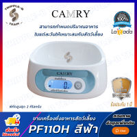 ?ออกใบกำกับภาษีได้? เครื่องชั่งน้ำหนัก CAMRY PF-110H เทา เครื่องชั่งอาหารสัตว์เลี้ยง เครื่องชั่งดิจิตอล