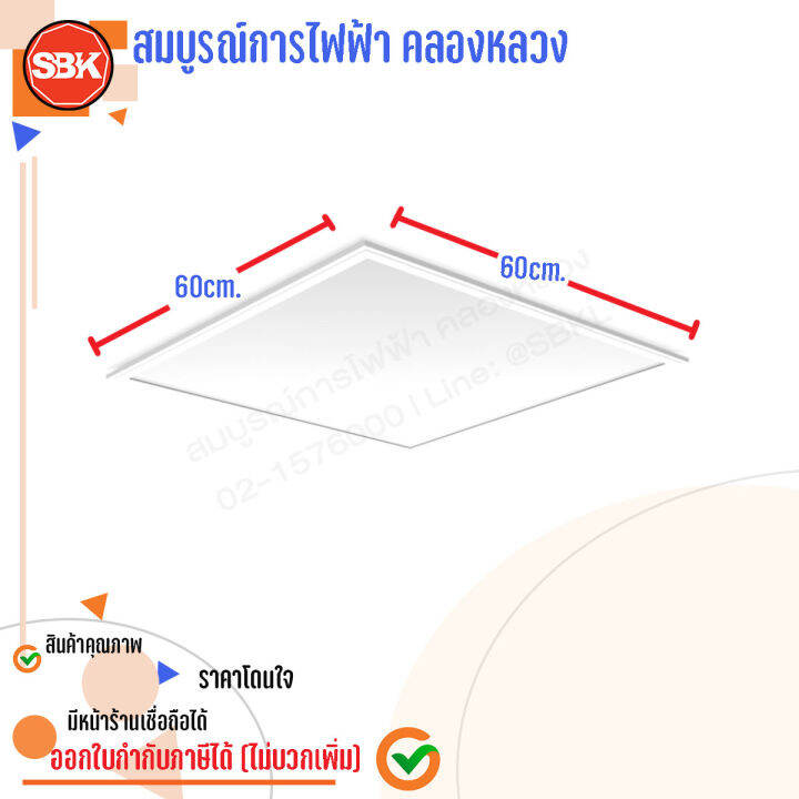 sylvania-โคมเพดานled-ติดลอย-40w-สี่เหลี่ยม-60x60-cm