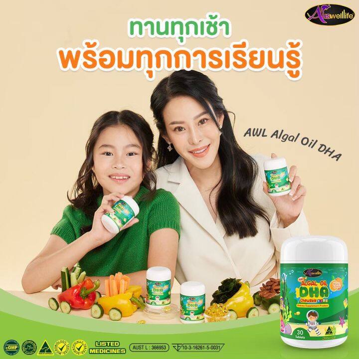 โปรพิเศษ-2แถม1-ฟรี-colostrum-plus-lysine-โครอสตรุ้ม-auswelllife-set-เรียนเก่ง-เพิ่มภูมิ-สูงไว-awl-algal-oil-dha