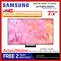 Samsung รุ่น QA75Q65CAKXXT QLED TV 4K (2023) Smart TV 75 นิ้ว Q65C Series