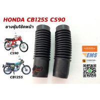 ?สินค้าแนะนำ? ยางหุ้มโช้คหน้า HONDA CB125S S90 WPD6.2211✨สินค้าแนะนำ✨