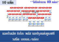 แมกโนเลีย กิงโกะ พลัส นมปรุงแต่งยูเอชที รสจืด 180มล. /กล่อง ***จำนวน 10 แพ็ค*** (ได้รับทั้งหมดจำนวน 40 กล่อง)