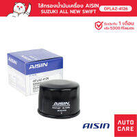 กรองน้ำมันเครื่อง AISIN  SUZUKI SWIFT เครื่อง 1.2L ปี 17 CELERIO เครื่อง 1.0L ปี 14-19  [OFLAZ-4126]