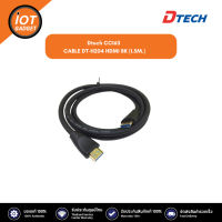 Dtech CC163 CABLE DT-H204 HDMI 8K (1.5M.)