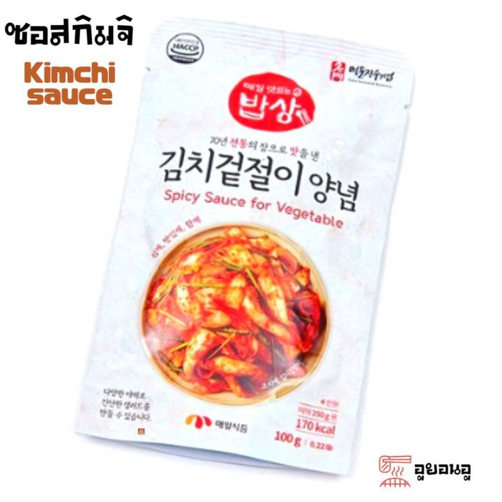 🔥김치곁절이 Kimchi Sauce🔥 ซอสกิมจิสำเร็จรูป ซอสทำกิมจิ แสนง่าย ซอสหมักกิมจิ