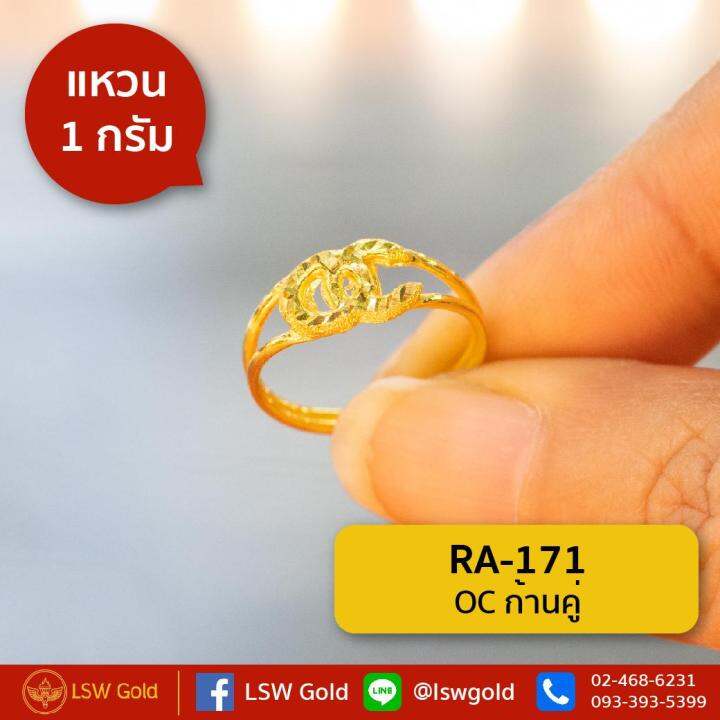 lsw-แหวนทองคำแท้-96-5-น้ำหนัก-1-กรัม-ลาย-ocก้านคู่-ra-171