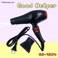 ไดร์เป่าผม Good Helper  รุ่น HD-1804 สินค้าพร้อมส่ง ของแท้ 100%