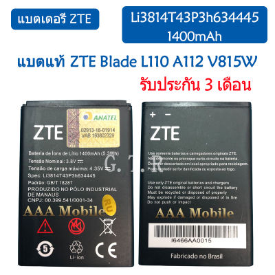 แบตเตอรี่ แท้ ZTE Blade L110 A112 V815W battery แบต Li3814T43P3h634445 1400mAh รับประกัน 3 เดือน