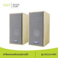 Anitech แอนิเทค ลำโพงคอมพิวเตอร์ลายไม้ รุ่น SK214-BK