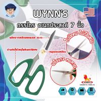 WYNNS กรรไกร อเนกประสงค์ 7 นิ้ว W4143A เกรด USA. กรรไกรตัดอาหาร กรรไกรตัดผ้า ตัดสายยาง (MR)