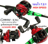 รอกหยดน้ำ Cemreo KML BAIT CASTING REEL High quality - หมุนซ้าย