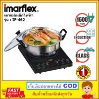 เตาแม่เหล็กไฟฟ้า IMARFLEX IF-462 กำลังไฟ 1600วัตต์